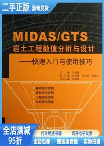 【二手】土木工程软件应用系列?MDAS\GTS岩土工程数值分析与设计
