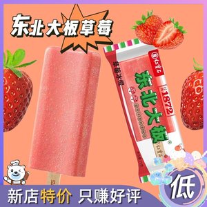 40支红宝石东北大板草莓果粒口味绵密冰爽清新雪糕网红冰淇淋冰棍
