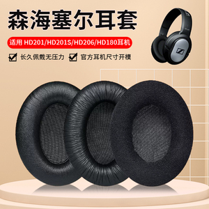 适用森海塞尔HD201 HD201S耳机套耳罩HD206耳机海绵套HD180耳套