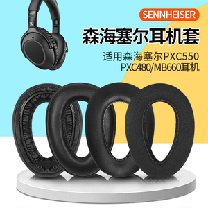 适用森海塞尔PXC550二代耳罩PXC480 MB660 UC MS 耳机海绵套配件