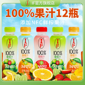 IF100%纯果汁葡萄荔枝汁0添加NFC鲜榨鲜橙汁浓缩每日复0蔗糖整箱
