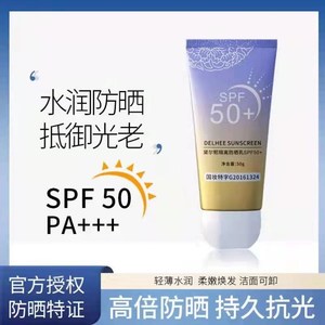 黛尔熙隔离防晒乳SPF50+清爽脖子面部身体男女户外修护防晒霜。