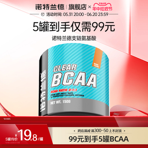 诺特兰德支链氨基酸bcaa健身非乳清蛋白增肌粉官方旗舰店氮泵肌酸