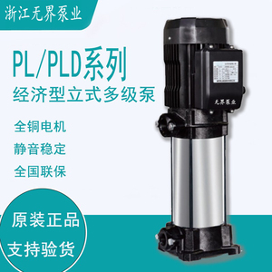 新界轻型多级离心泵PLD2-6-7-8-11立式不锈钢增压泵净水立式水泵