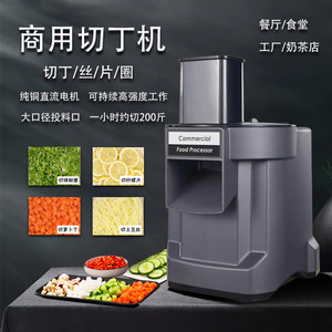 切丁机商用胡萝卜土豆切丝机柠檬切片洋葱切粒机全自动切菜机神器