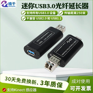 楠千 迷你USB3.0光端机 光纤延长器  PCI-E卡收发器 工业触摸屏微软Kinect体感器打印机读卡器U盘单模250米LC
