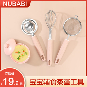 NUBABI辅食工具婴儿全套过滤网筛蛋黄分离器鸡蛋清漏勺打蛋器筛子