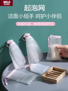 日本进口无印良品起泡网脸部专用洗面奶女香皂袋洁面泡沫网装肥皂