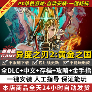 异度之刃2:黄金之国伊拉PC模拟器全DLC 送攻略+存档+金手指+修改器+支持手柄60帧 NS电脑单机游戏 异度神剑2