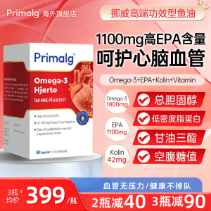 挪威Primalg进口高含量EPA深海鱼油Omega3中老年成人心脑血管胶囊