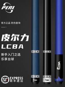 皮尔力正品台球杆小无极LCBA极速血泣太极大头小头杆冲杆跳杆