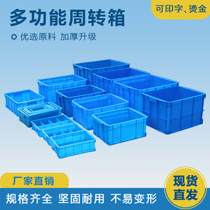 塑料周转箱长方形特大号加厚中转物流运输水果筐水产养鱼胶箱加厚