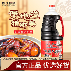 珠江桥牌广式糯米甜醋猪脚姜醋1.9L广东添丁甜醋月子食用黑红米醋