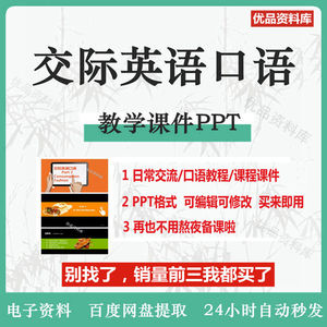 交际英语口语教学课件PPT 日常交流用语口语交流课程