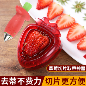 创意切草莓神器 番茄圣女果水果切片器 西红柿去蒂器挖核去芯工具