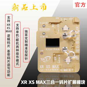 万隆码片机测试架 免拆码片6-8/8X  XR XS MAX基带逻辑码片带主控
