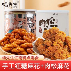 杨先生麻花红糖肉松麻花休闲网红小零食传统手工非遗糕点年货杭州