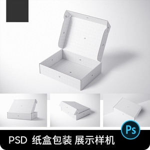 飞机盒硬纸盒子礼品盒礼盒包装VI智能贴图样机PSD设计素材模板PS