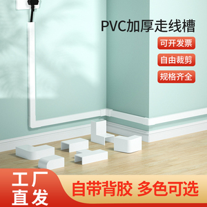 线槽PVC塑料明装隐形小线槽明线装饰神器理线槽盒自粘方形网线槽
