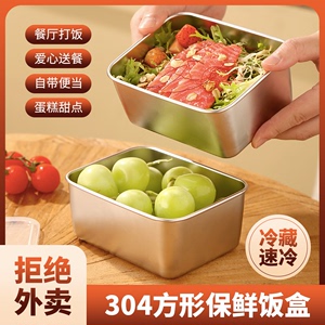 【带盖子】不锈钢家用加厚小餐盒食物分装盒野餐盒火锅备菜盆水果