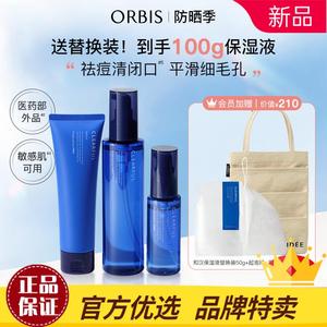ORBIS奥蜜思和汉净痘护肤套装保湿祛痘敏感肌可用