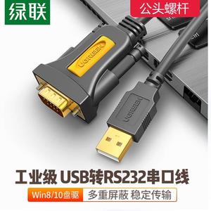 绿联usb转rs232com串口电线9针公头转网线转接口rj45千兆有线网外