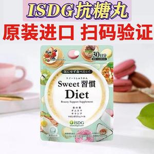 ISDG日本进口SWEET甜蜜习惯抗糖丸糖分解热控片甜食克星阻断剂