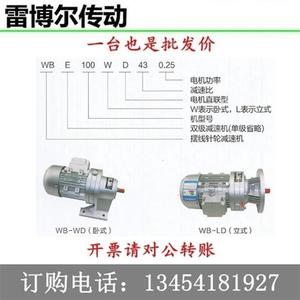 摆线针轮减速机 WB150微型WB85 WB100 WB120 WB65 WB微摆减速机