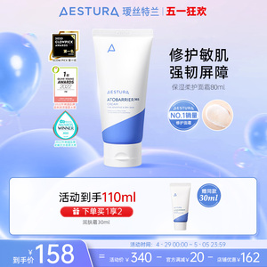 AESTURA瑷丝特兰高保湿面霜守护敏感肌肤修复屏障韩国365急救干皮