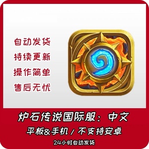 炉石传说手游 国际服下载安装 手机游戏平板中文版教程