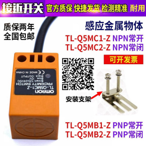 新欧母龙方形接近开关TLQ5MC1Z TLQ5MB1 TLQ5MD2 MY1限位传感器品