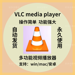 VLC media player 万能视频播放器 DVD/CD/VCD多媒体播放器