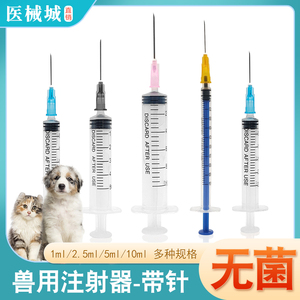 兽用一次性注射器1/2.5/5ml兽医疫苗针头宠物喂药输液针无菌针管