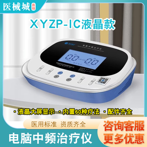 翔宇医疗电脑中频治疗仪脉冲理疗电疗仪XYZP-IC液晶款腰部按摩仪