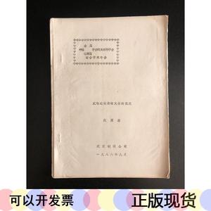 武钢连铸用耐火材料概况赵英杰武汉钢铁公司1986-00-00赵赵英赵英