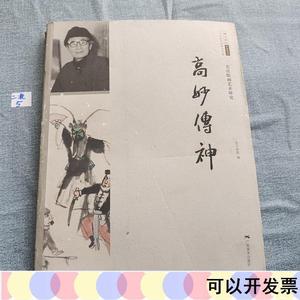 北京画院学术丛书·二十世纪中国美术大家：妙传神(关北京画院北