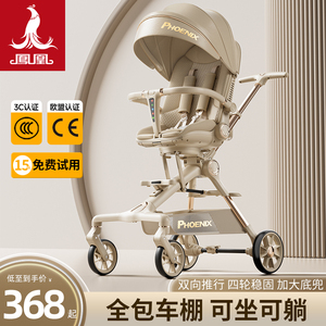 凤凰遛娃神器手推车可坐可躺婴儿宝宝推车一键折叠轻便儿童溜娃车