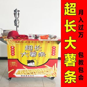 网红油炸黄金大薯条设备商用创业流动摆摊推车超长土豆大薯条炸锅