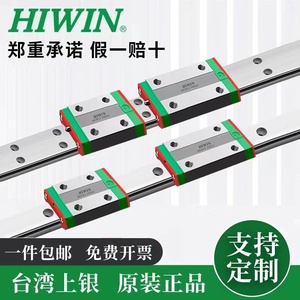 台湾上银直线导轨滑块线轨滑轨方轨MGN/MGW5/7/9/12/15C/H HIWIN