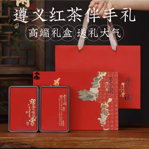遵义红茶礼盒装伴手礼贵州湄潭特产特级高山红茶叶礼盒送长辈领导