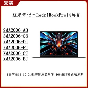 小米红米RedmiBook Pro 14液晶XMA2006-AJ-FJ-CJ-BB显示器内屏幕