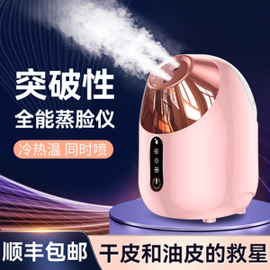 韩国日本进口冷热双喷蒸脸仪纳米喷雾补水神器美容仪脸部热喷蒸汽