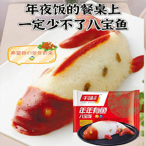 年年有鱼糯米八宝饭豆沙馅400g/1只方便速冻食品开运锦鲤八宝鱼