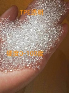 TPE/TPR塑胶原料 食品级 透明 TPE包胶材料 0-100度 热塑性弹性体