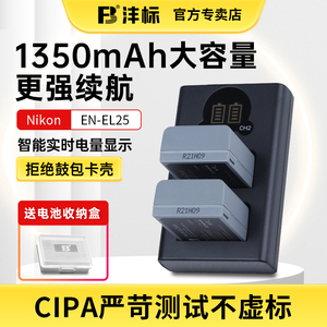 沣标EN-EL25相机电池高容量适用尼康Z50 Z30 Zfc微单全解码锂电池enel25充电器套装nikon配件无反电板非原装