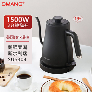 SMANG电热水壶小型家用煮水泡茶专用功夫茶烧水壶长嘴手冲咖啡壶