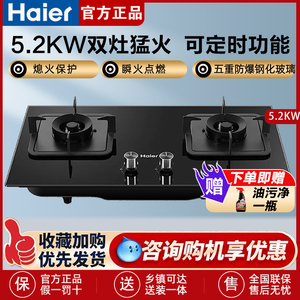 Haier/海尔 Q2BE7猛火定时嵌入台式天燃气煤气灶双灶家用炉灶具