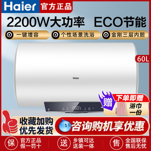 Haier/海尔EC6001-Q6S新2000W速热ECO节能一键增容电热水器60L50L