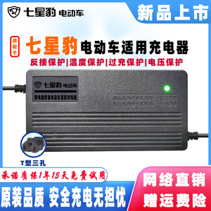 七星豹电动车电瓶智能适用充电器48V12AH60V20AH72伏32AH96V50AH