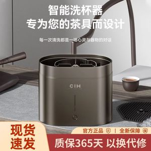 CIH智能洗杯器新款全自动一键清洗吧台茶桌洗茶神器茶叶冲水清洁